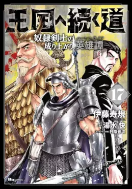 Ôkoku he tsuzuku michi - Dorei kenshi no nariagari eiyûtan jp Vol.17