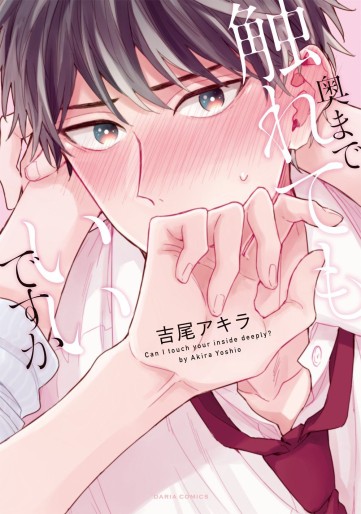 Manga - Manhwa - Oku Made Furete mo Ii desu ka jp Vol.0