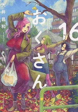 Manga - Manhwa - Okusan jp Vol.16