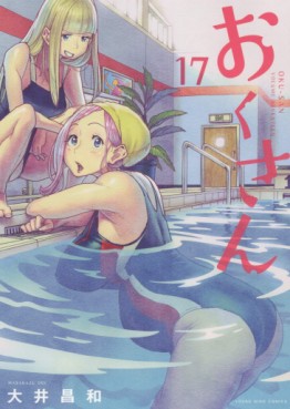 Manga - Manhwa - Okusan jp Vol.17