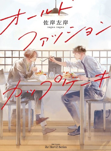 Manga - Manhwa - Old-fashioned Cupcake jp Vol.0