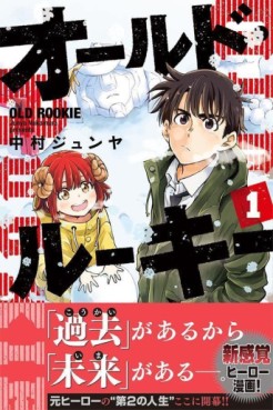 Manga - Manhwa - Old Rookie jp Vol.1