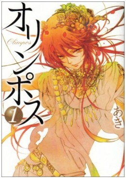 Manga - Manhwa - Olimpos jp Vol.1