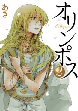 Manga - Manhwa - Olimpos jp Vol.2