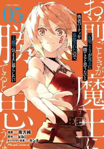 Manga - Manhwa - "Omae Gotoki ga Maô ni Kateru to Omô na" to Yûsha Party wo Tsuihô Sareta Node, Ôto de Kimama ni Kurashitai - The Comic jp Vol.5