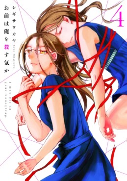 Manga - Manhwa - Omae ha Ore wo Korosu Ki Ka jp Vol.4