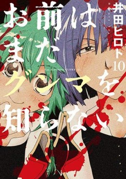 Manga - Manhwa - Omae wa mada gunma wo shiranai jp Vol.10