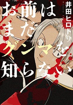 Manga - Manhwa - Omae wa mada gunma wo shiranai jp Vol.9