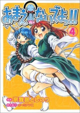 Manga - Manhwa - Amaenaideyo!! jp Vol.4