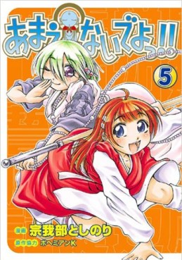 Manga - Manhwa - Amaenaideyo!! jp Vol.5