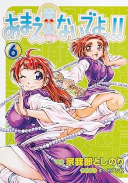 Manga - Manhwa - Amaenaideyo!! jp Vol.6