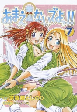 Manga - Manhwa - Amaenaideyo!! jp Vol.7