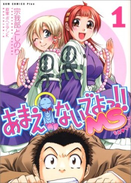 Manga - Manhwa - Amaenaideyo!! Ms jp Vol.1