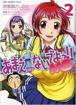 Manga - Manhwa - Amaenaideyo!! Ms jp Vol.2