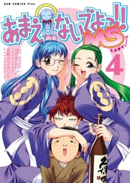 Manga - Manhwa - Amaenaideyo!! Ms jp Vol.4