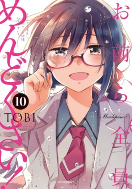 Manga - Manhwa - Omaera Zenin Mendokusai ! jp Vol.10
