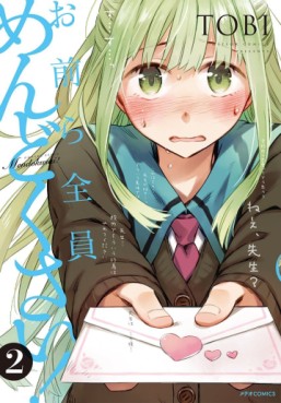 Manga - Manhwa - Omaera Zenin Mendokusai ! jp Vol.2