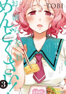 Manga - Manhwa - Omaera Zenin Mendokusai ! jp Vol.3