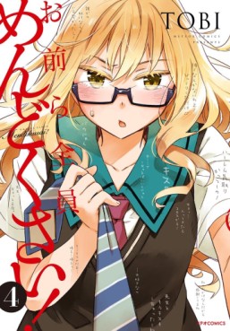 Manga - Manhwa - Omaera Zenin Mendokusai ! jp Vol.4