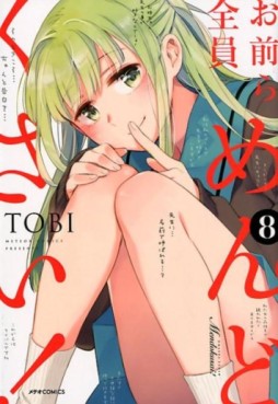 Manga - Manhwa - Omaera Zenin Mendokusai ! jp Vol.8