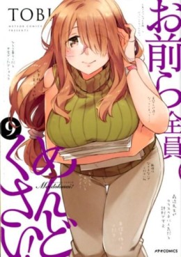 Manga - Manhwa - Omaera Zenin Mendokusai ! jp Vol.9