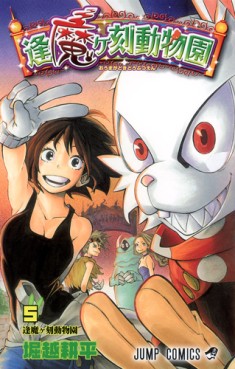manga - Ômagadoki Dôbutsuen jp Vol.5