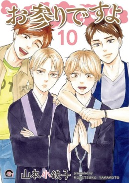 Manga - Manhwa - Omairi Desu yo jp Vol.10