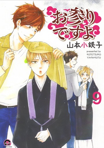 Manga - Manhwa - Omairi Desu yo jp Vol.9