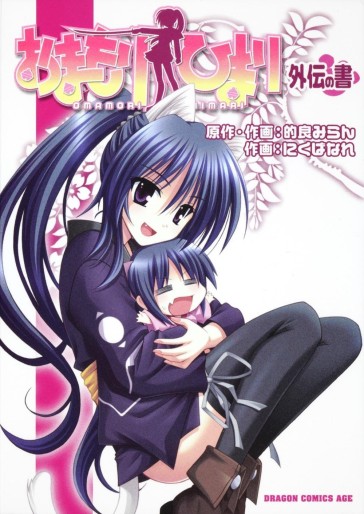 Manga - Manhwa - Omamori Himari - Gaiden no Sho jp Vol.0