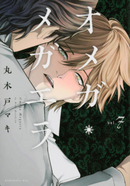 manga - Omega Megaera jp Vol.7