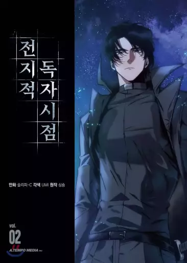 Manga - Manhwa - Jeonjijeok Dokja Sijeom kr Vol.2