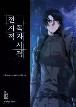 Manga - Manhwa - Jeonjijeok Dokja Sijeom kr Vol.2