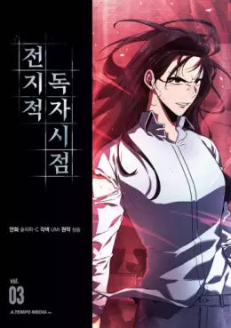 Manga - Manhwa - Jeonjijeok Dokja Sijeom kr Vol.3