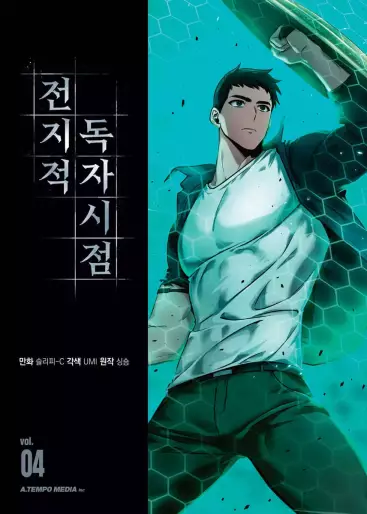 Manga - Manhwa - Jeonjijeok Dokja Sijeom kr Vol.4