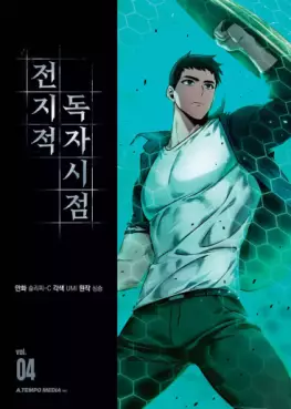Manga - Manhwa - Jeonjijeok Dokja Sijeom kr Vol.4