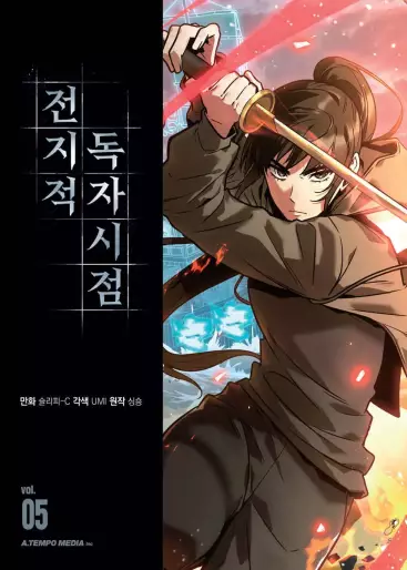 Manga - Manhwa - Jeonjijeok Dokja Sijeom kr Vol.5