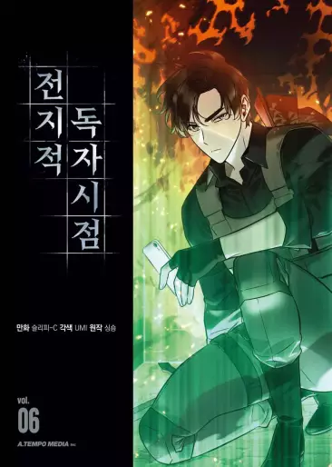 Manga - Manhwa - Jeonjijeok Dokja Sijeom kr Vol.6