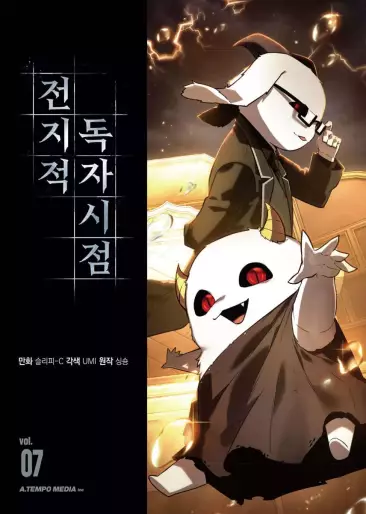 Manga - Manhwa - Jeonjijeok Dokja Sijeom kr Vol.7