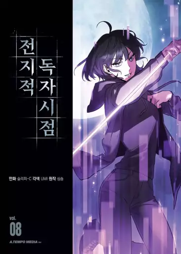 Manga - Manhwa - Jeonjijeok Dokja Sijeom kr Vol.8