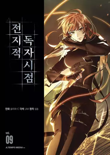 Manga - Manhwa - Jeonjijeok Dokja Sijeom kr Vol.9