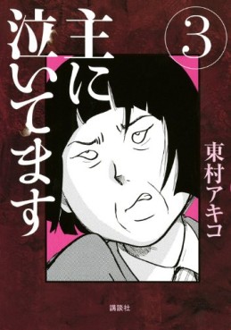 Manga - Manhwa - Omo ni Naitemasu jp Vol.3