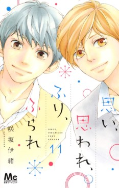 Manga - Manhwa - Omoi, omoware, furi, furare jp Vol.11
