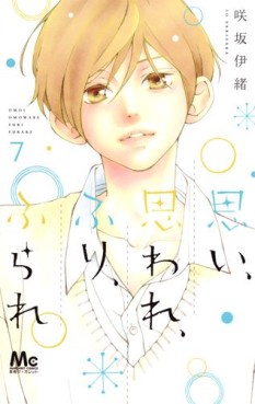Manga - Manhwa - Omoi, omoware, furi, furare jp Vol.7