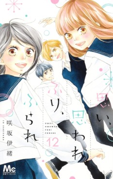 Manga - Manhwa - Omoi, omoware, furi, furare jp Vol.12