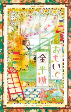 Omoide Konpeitô jp Vol.5