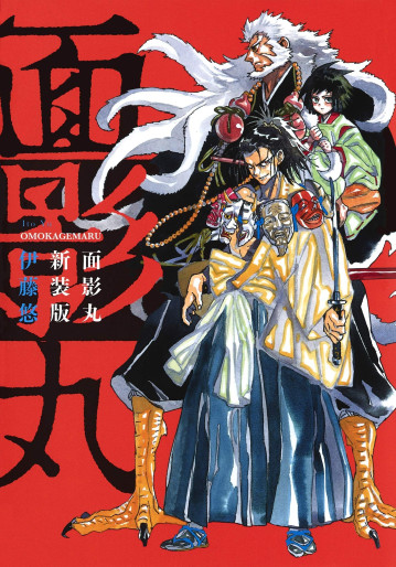 Manga - Manhwa - Omokagemaru - Nouvelle édition jp Vol.0