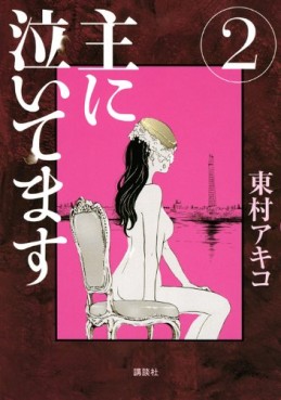 Manga - Manhwa - Omo ni Naitemasu jp Vol.2