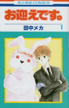 Manga - Manhwa - Omukae Desu jp Vol.1