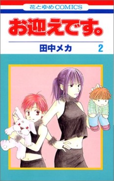 Manga - Manhwa - Omukae Desu jp Vol.2