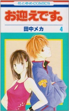 Manga - Manhwa - Omukae Desu jp Vol.4